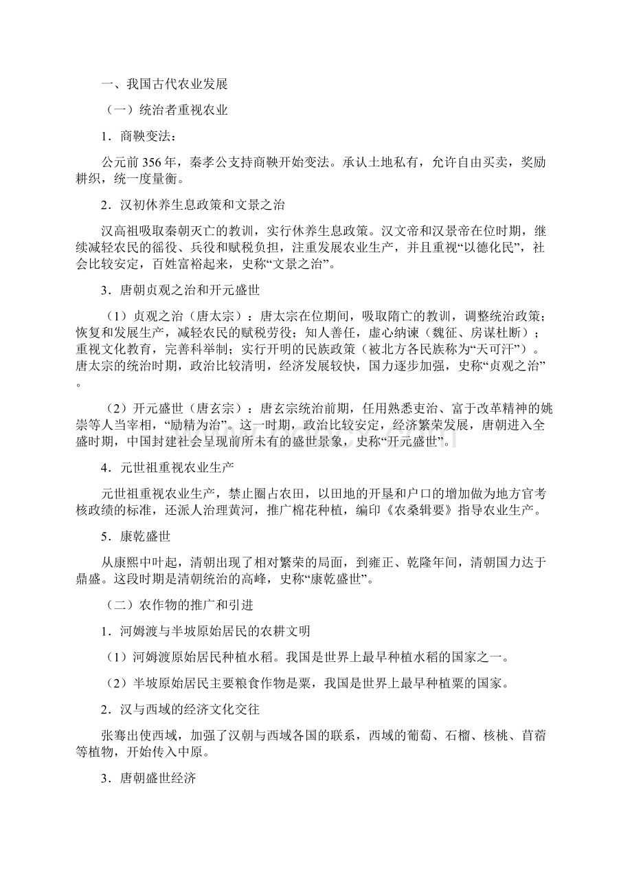 历史专题中国古代社会经济的发展和新中国三农问题Word文档格式.docx_第2页