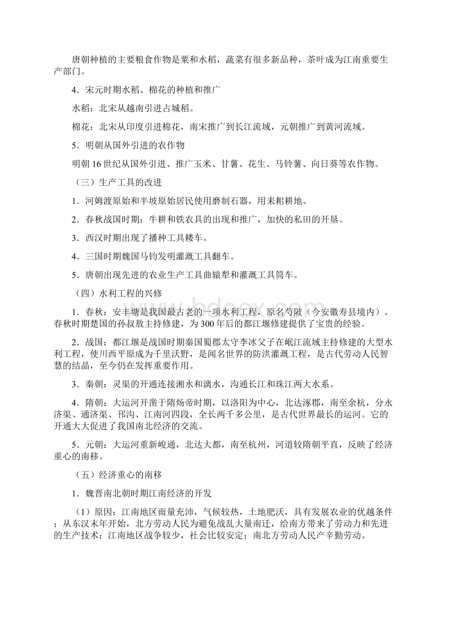 历史专题中国古代社会经济的发展和新中国三农问题Word文档格式.docx_第3页