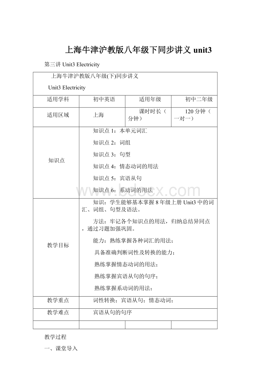 上海牛津沪教版八年级下同步讲义unit3.docx