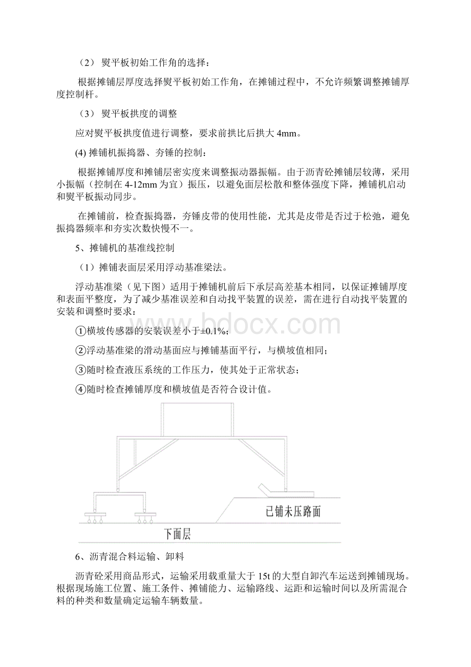 沥青路面铺筑施工方案1Word格式.docx_第2页