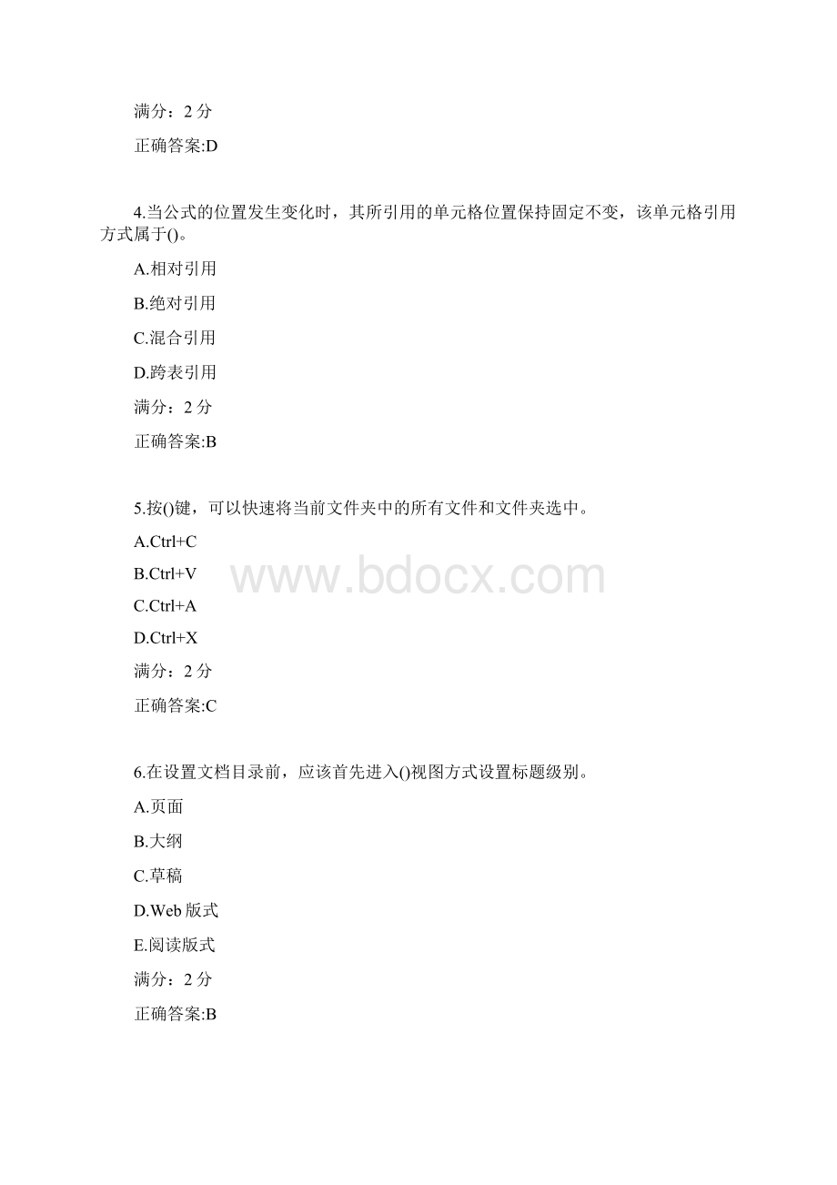 南开17秋学期《办公自动化基础》在线作业100分答案2.docx_第2页