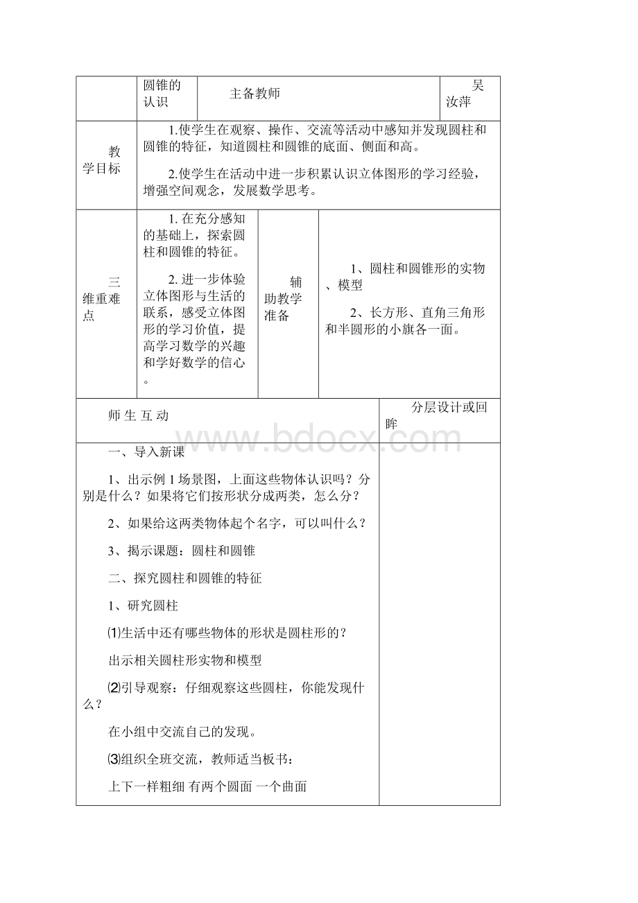 新版苏教版六年级下册数学圆柱和圆锥专项练习文档格式.docx_第2页