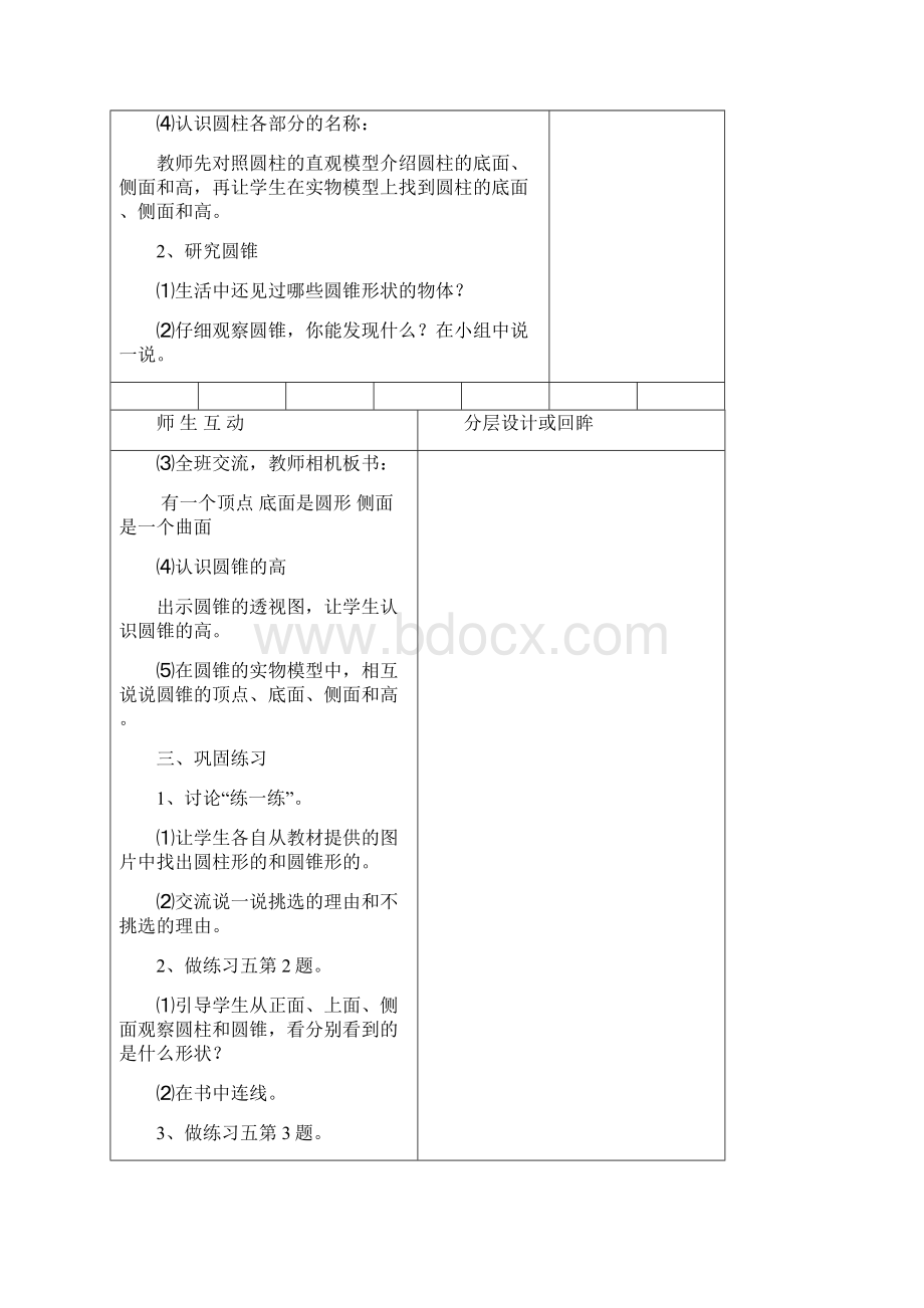 新版苏教版六年级下册数学圆柱和圆锥专项练习.docx_第3页