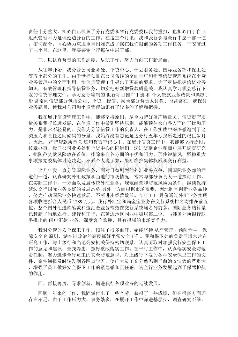 201X银行分行副行长个人述职报告文档格式.docx_第2页