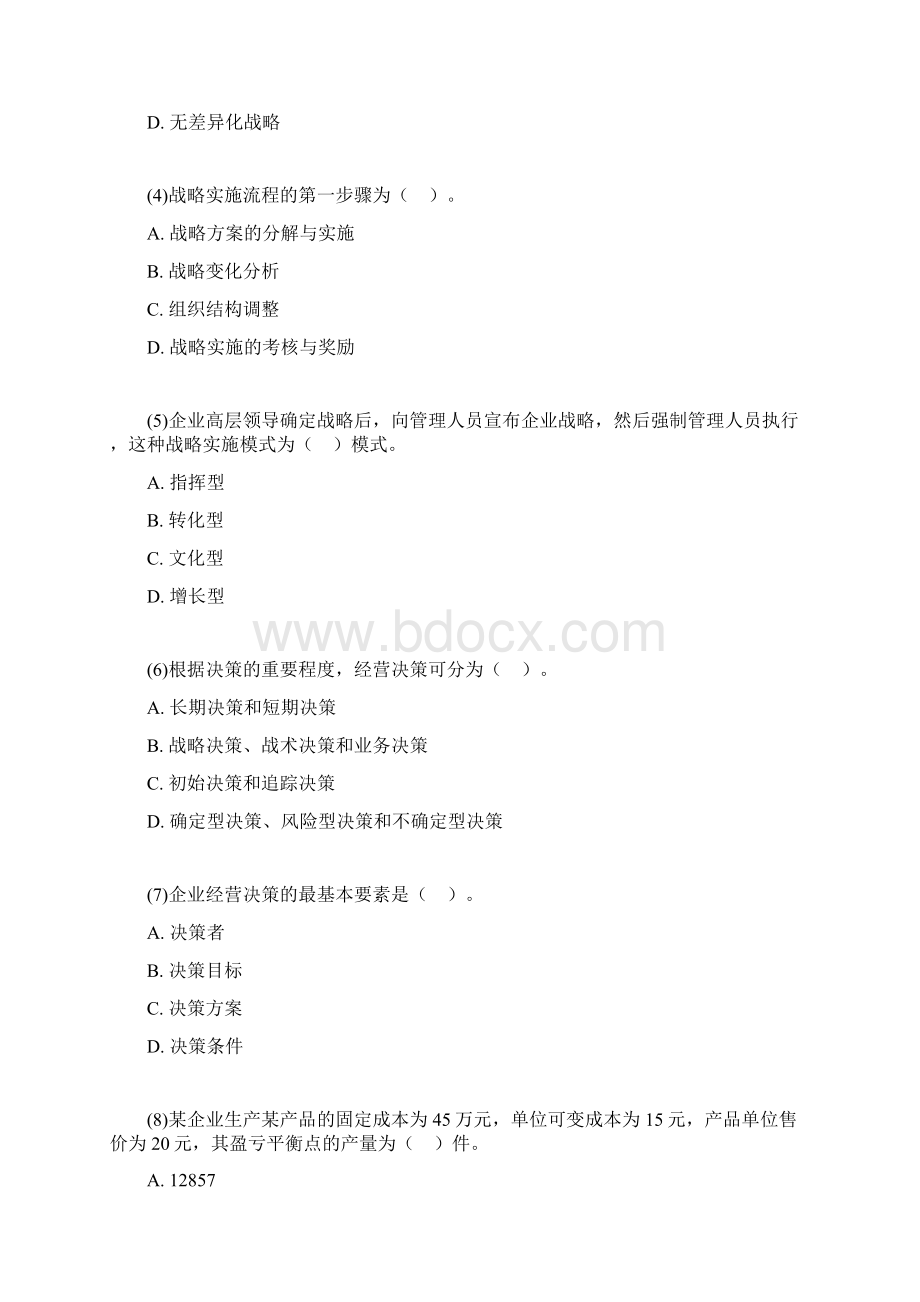 中级经济师考试工商管理专业知识与及实务真题带答案.docx_第2页