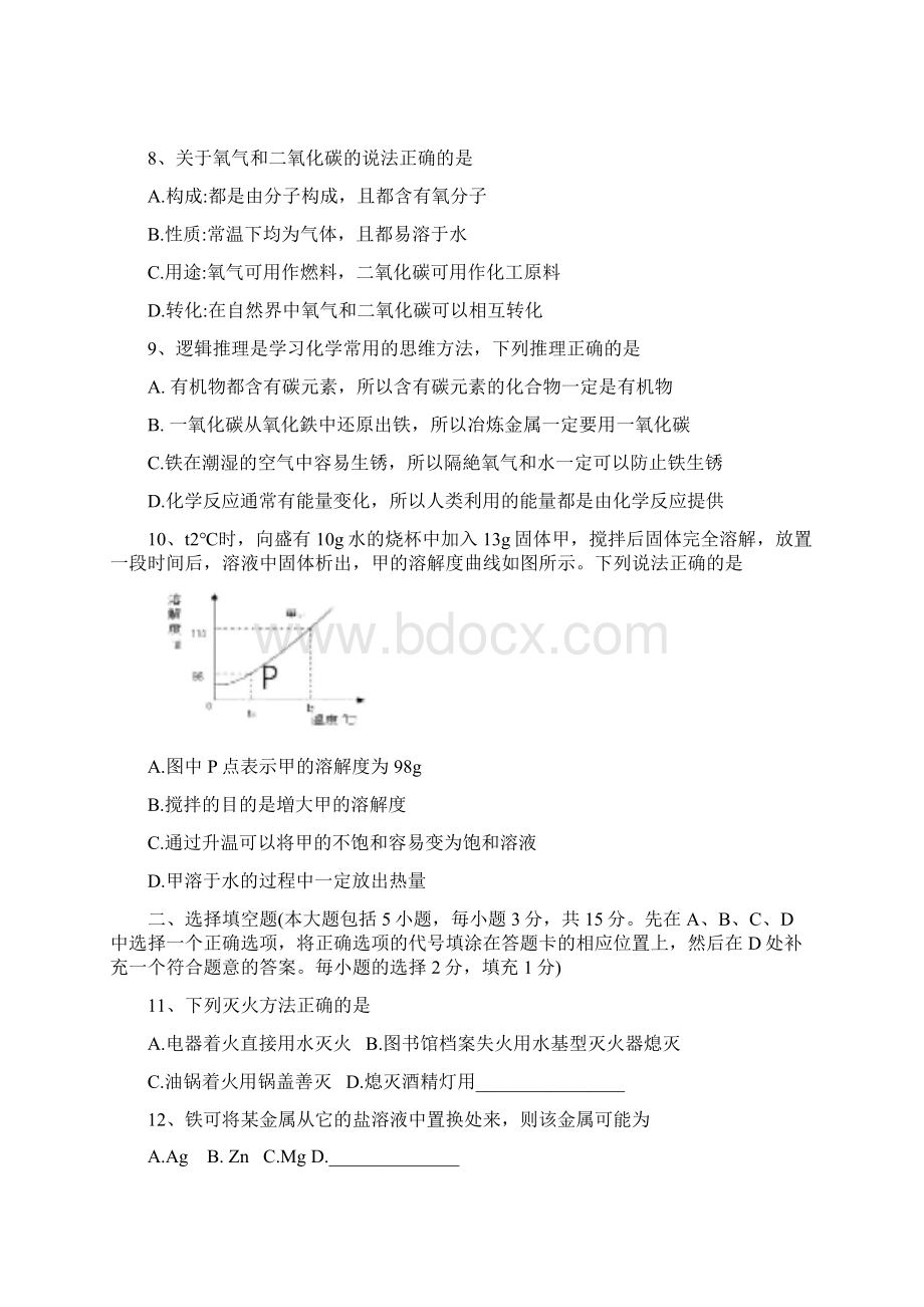 江西省中考化学试题word版含答案Word下载.docx_第2页