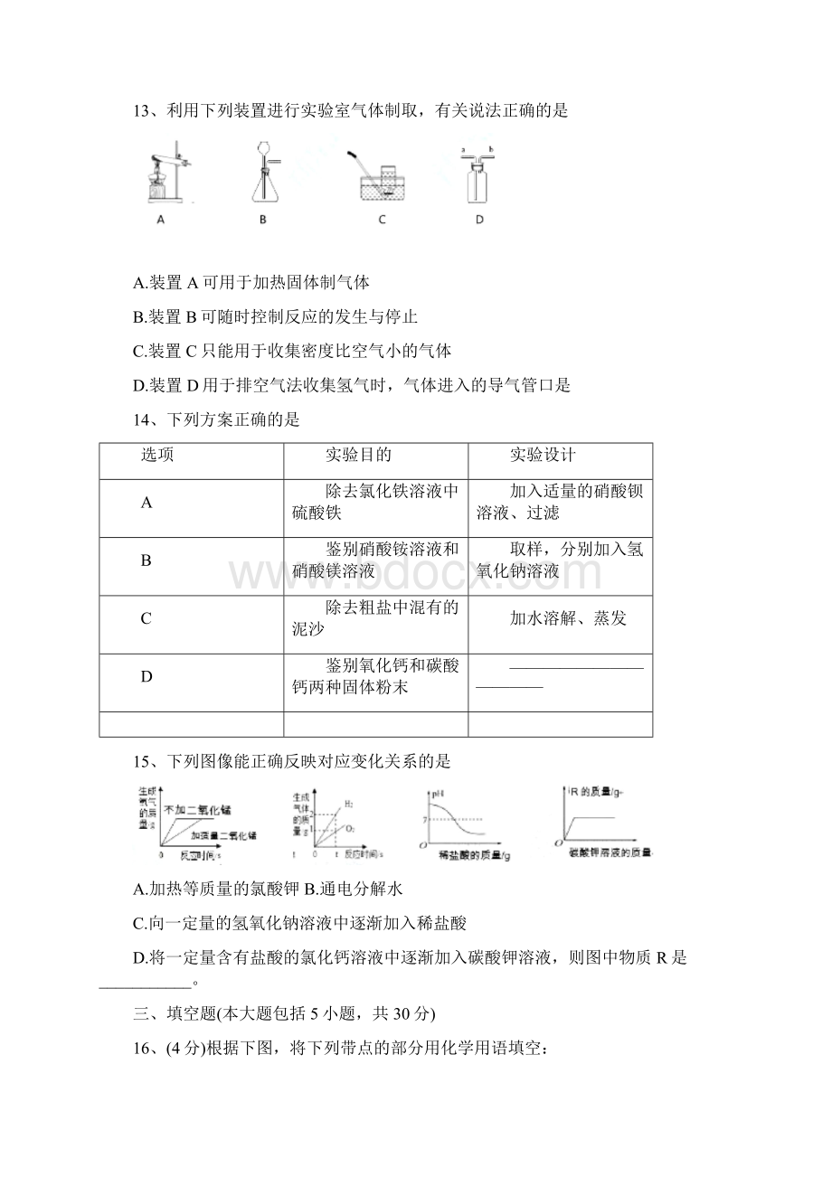 江西省中考化学试题word版含答案Word下载.docx_第3页