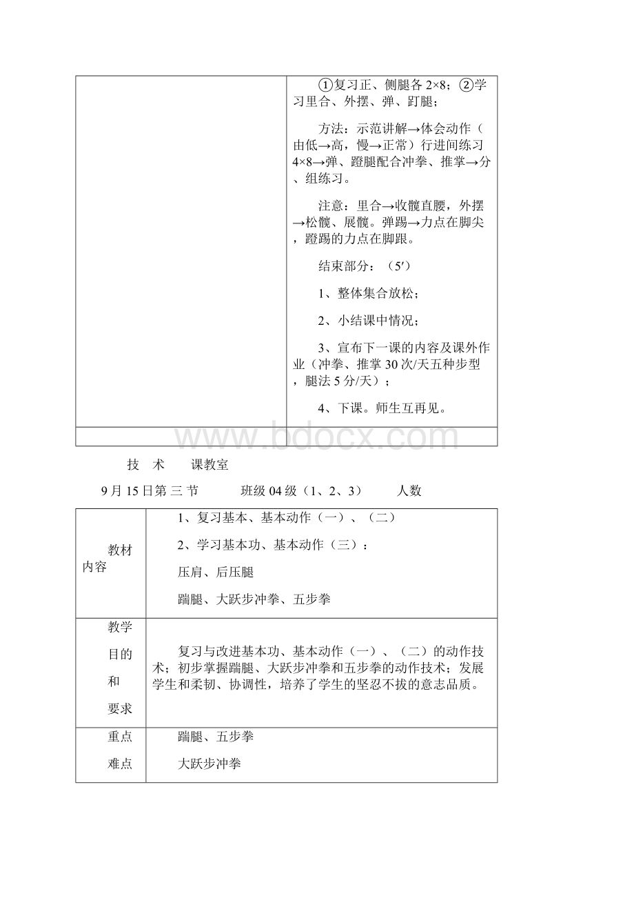 技术课教案1.docx_第3页