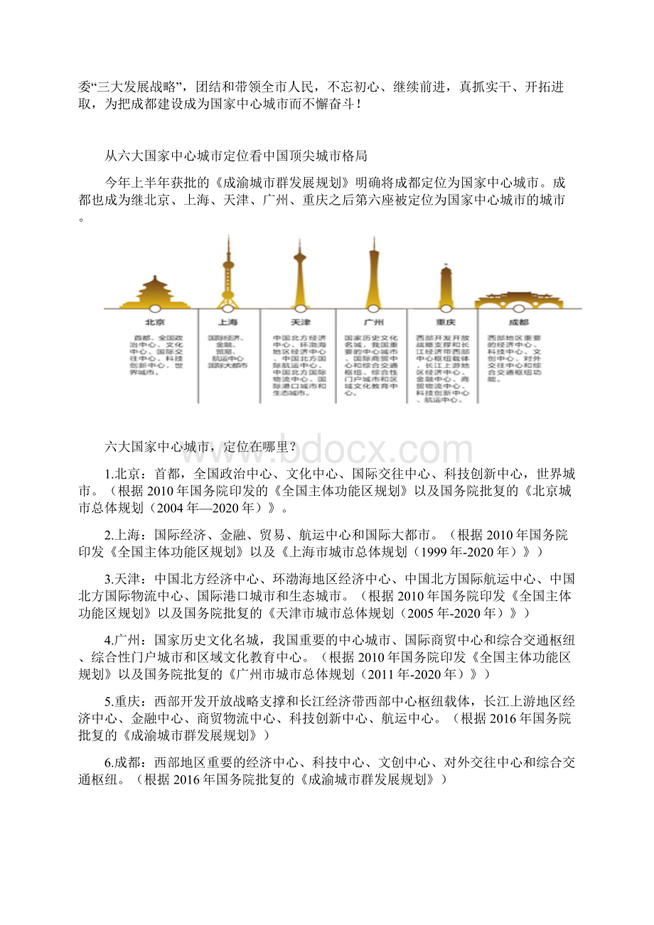 领导参阅第2期.docx_第3页