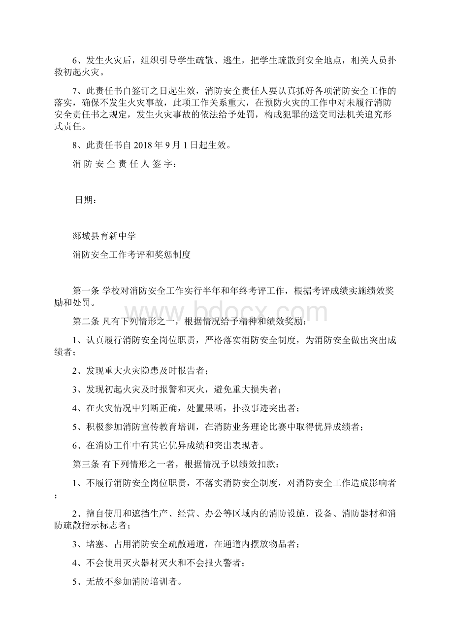 学校消防安全台帐.docx_第2页