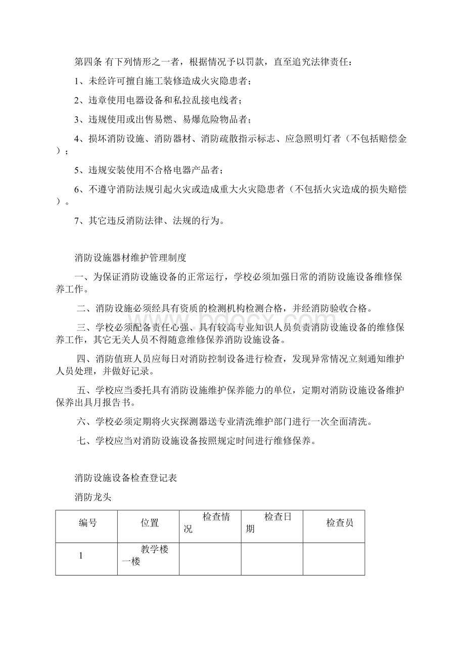 学校消防安全台帐.docx_第3页