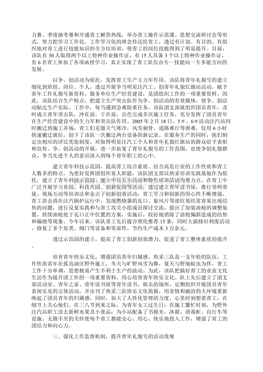 青年文明号事迹材料共8篇.docx_第2页