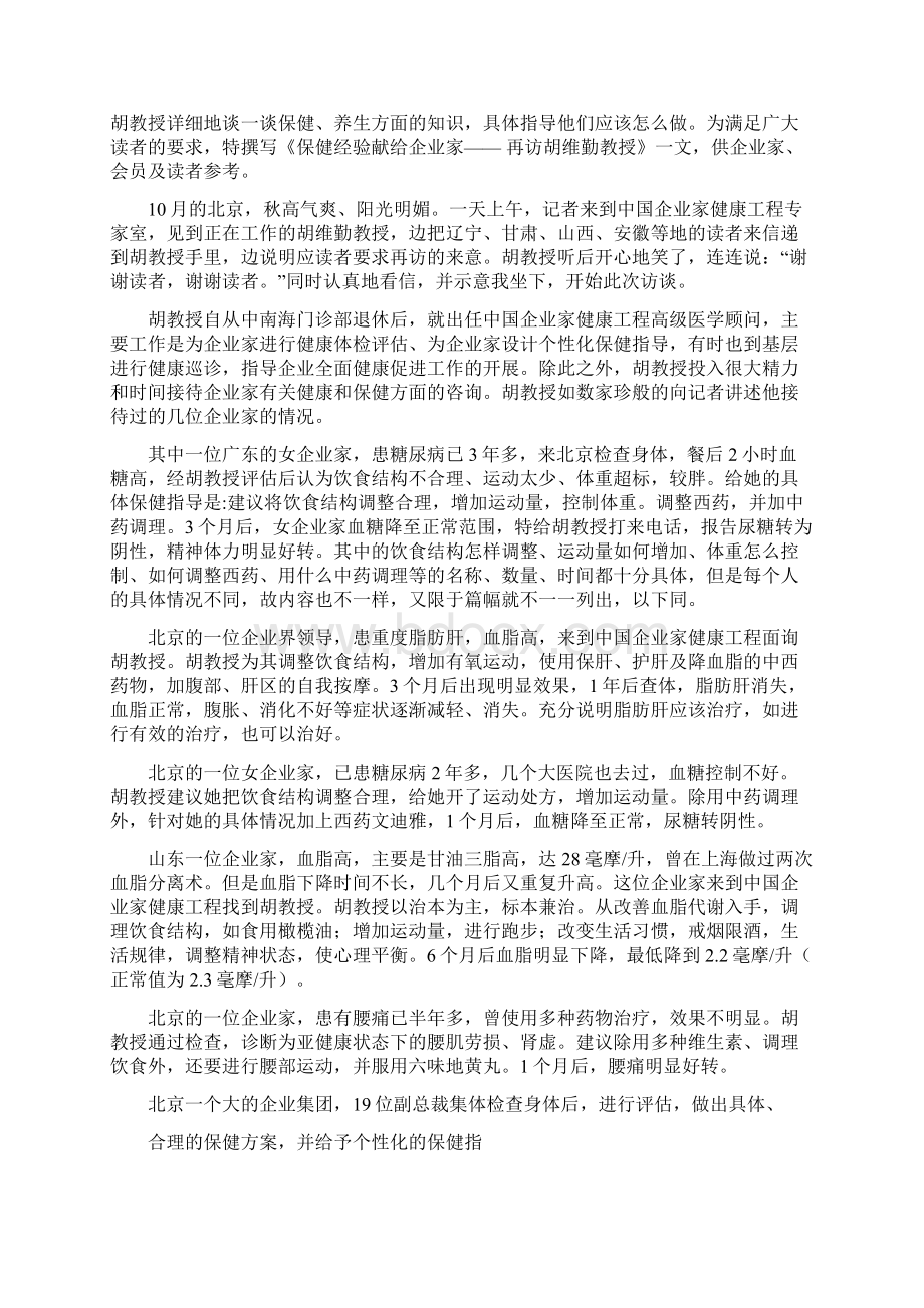 养生保健的知识提高健康质量长寿减少疾病中国企业家健康工程.docx_第2页