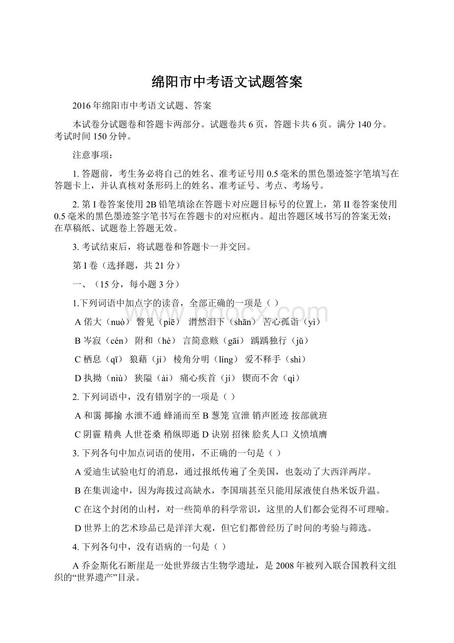 绵阳市中考语文试题答案.docx_第1页