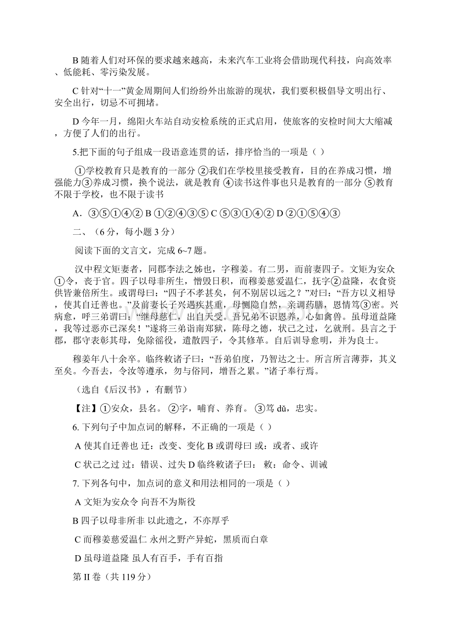 绵阳市中考语文试题答案.docx_第2页