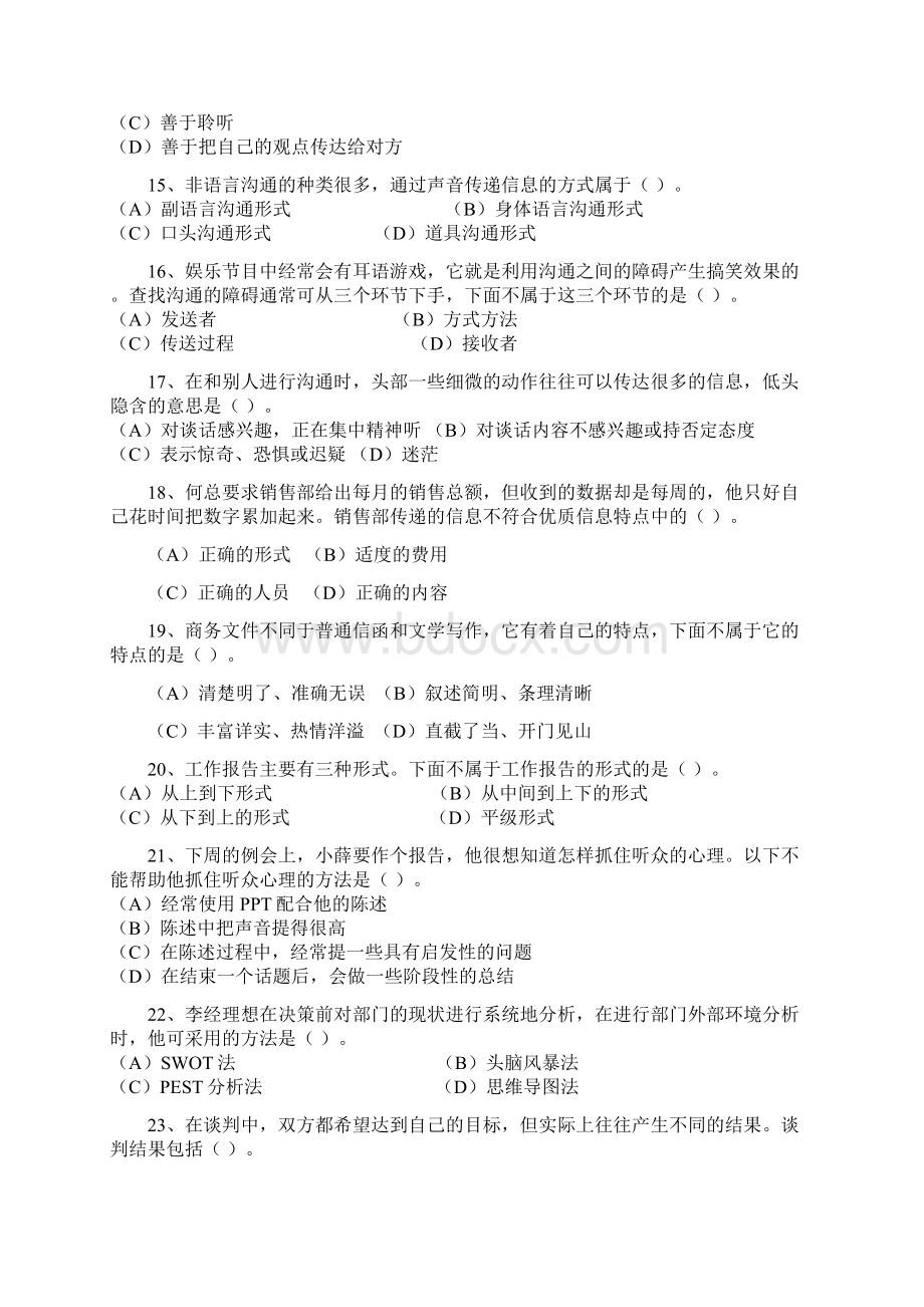 个人与团队管理新增模拟题31Word下载.docx_第3页