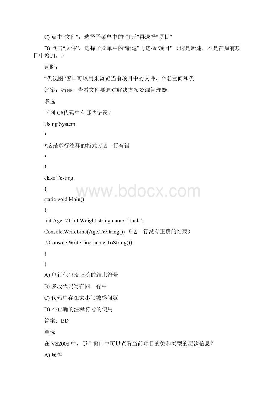 C#考试复习.docx_第3页