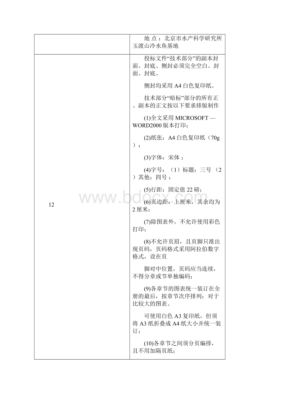 规范养殖设施改造项目招标文件审批稿.docx_第3页