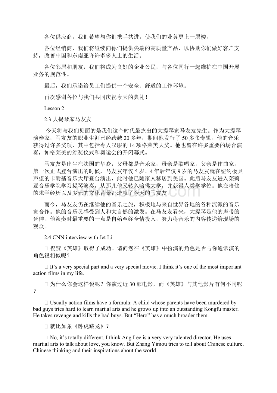 上外出版社《口译教程》汉英翻译参考译文零财富Word格式.docx_第2页