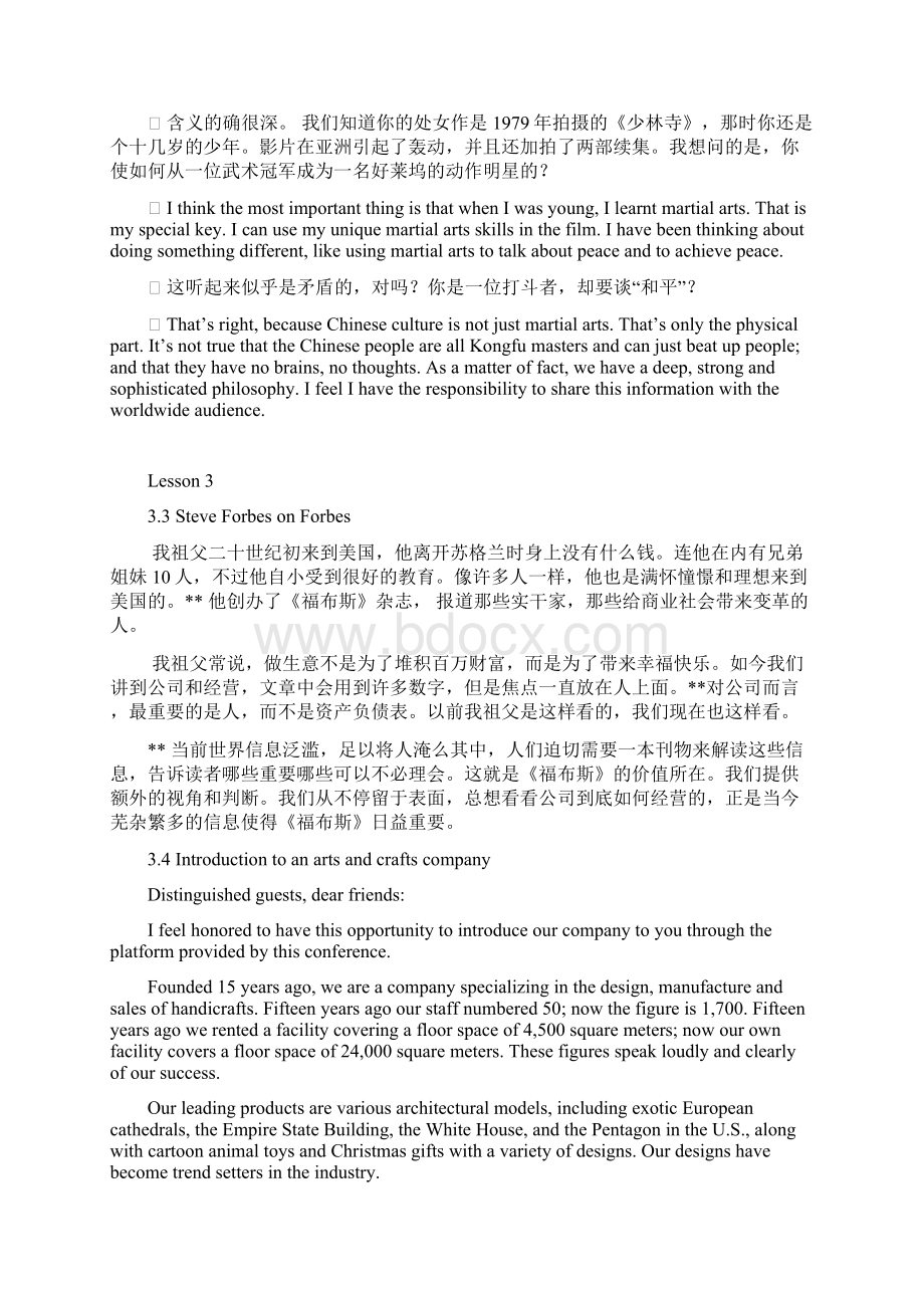 上外出版社《口译教程》汉英翻译参考译文零财富Word格式.docx_第3页