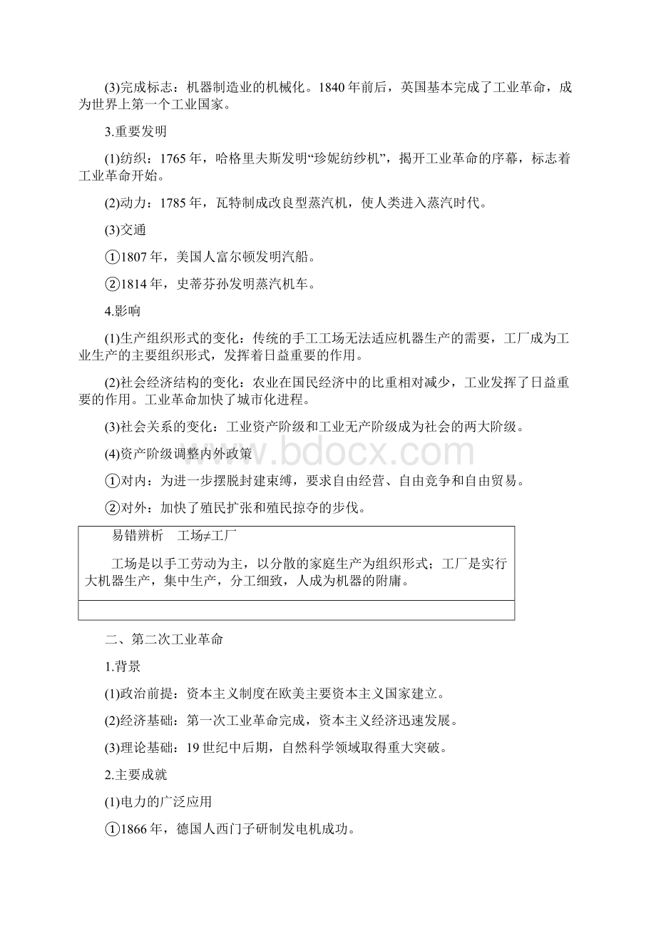 届高考历史一轮复习 第十三单元 西方近代工业文明的确立与纵深发展18世纪中后期20世纪初.docx_第2页