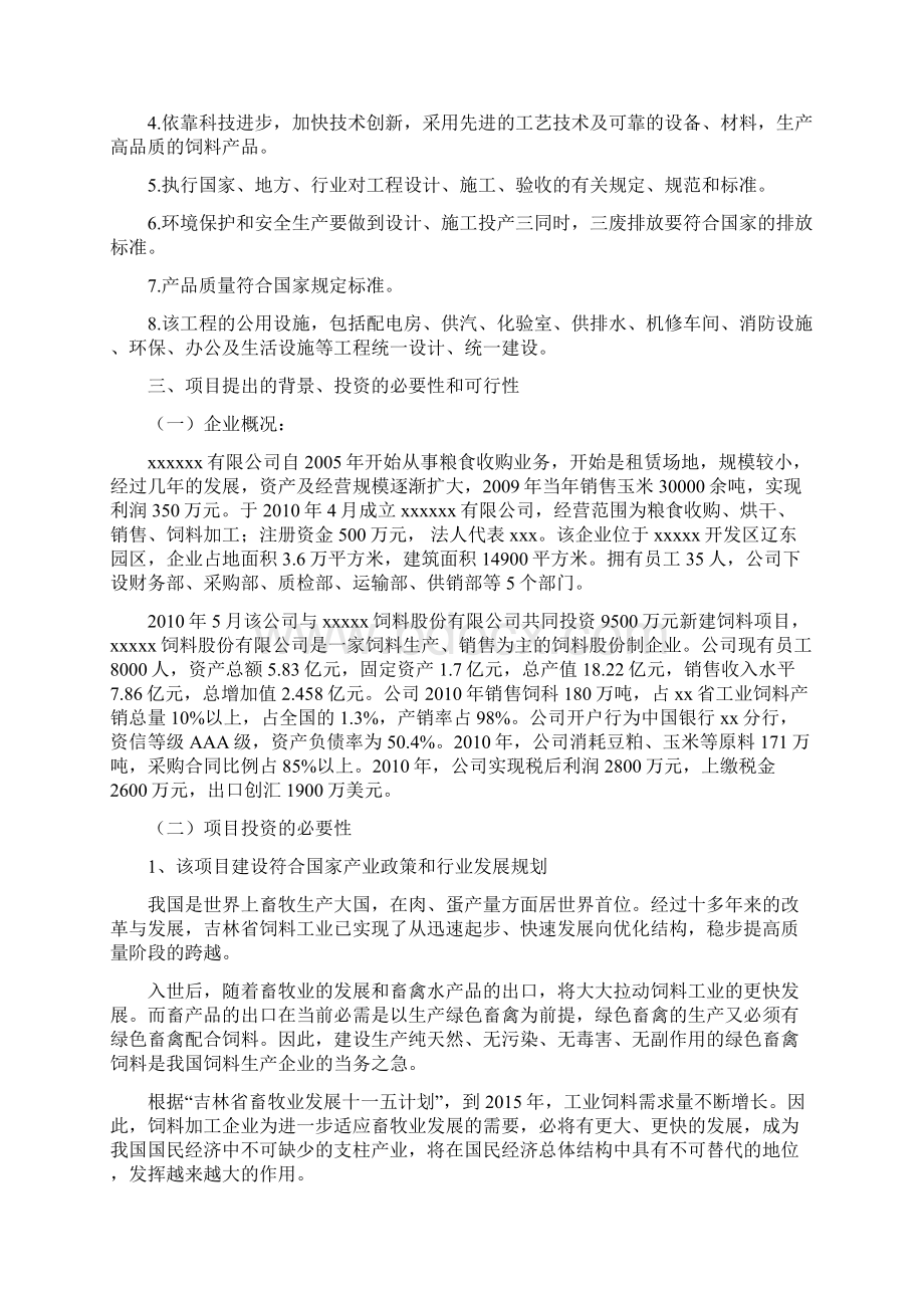 年产10万吨饲料建设项目可研.docx_第2页