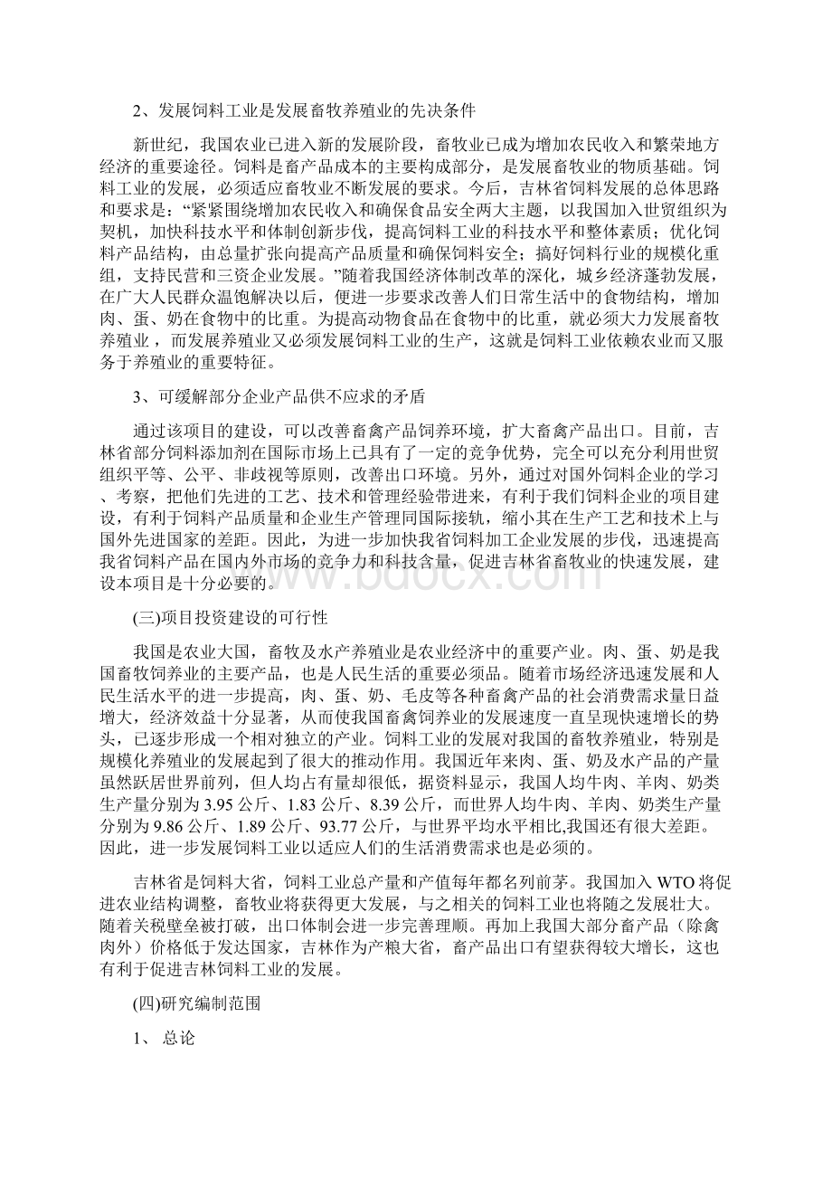 年产10万吨饲料建设项目可研.docx_第3页