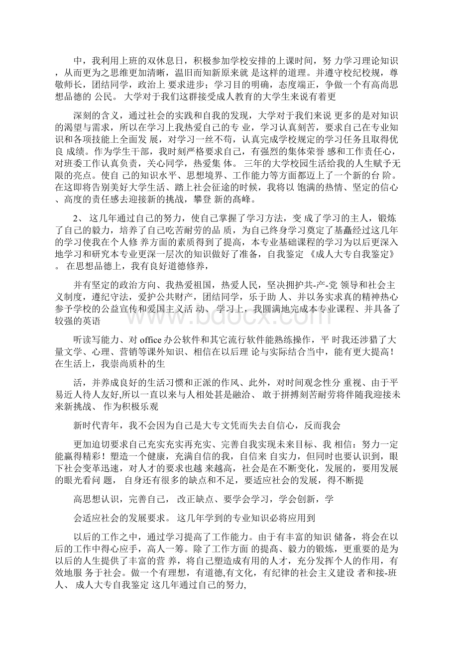 成人大专自我鉴定精选多篇.docx_第2页