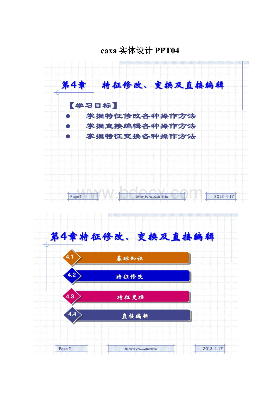 caxa实体设计PPT04.docx_第1页