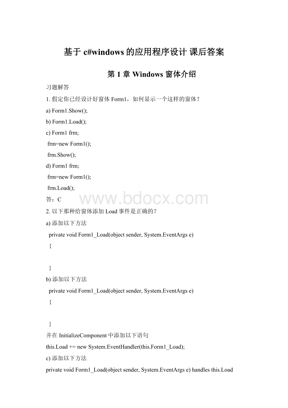 基于c#windows的应用程序设计 课后答案Word文档下载推荐.docx_第1页