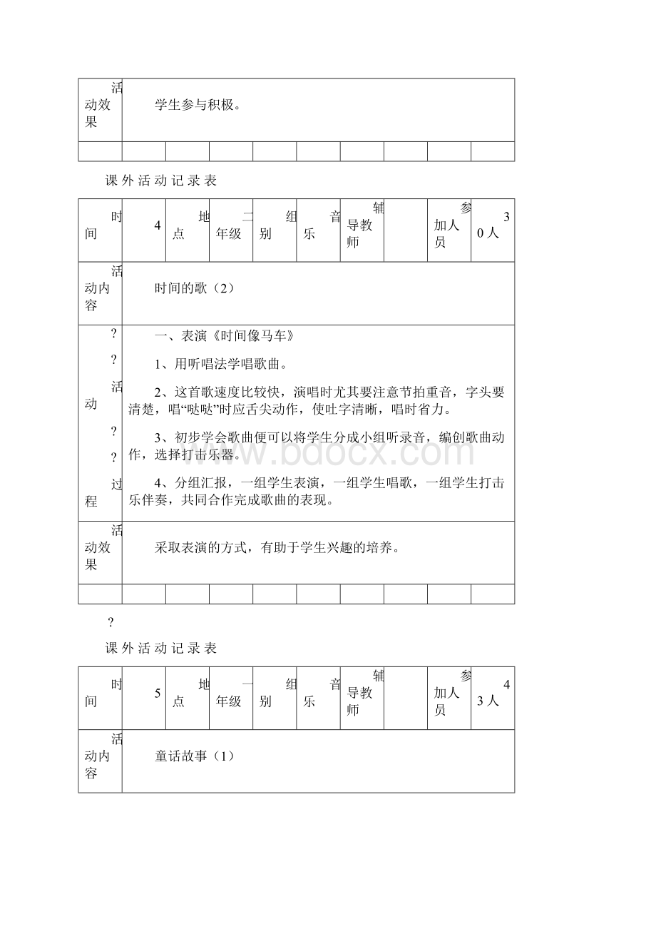 小学课外活动记录表.docx_第3页