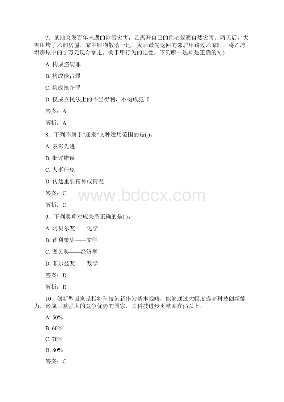 最新事业单位考试题库 公共基础部分100题含答案3L0.docx_第3页