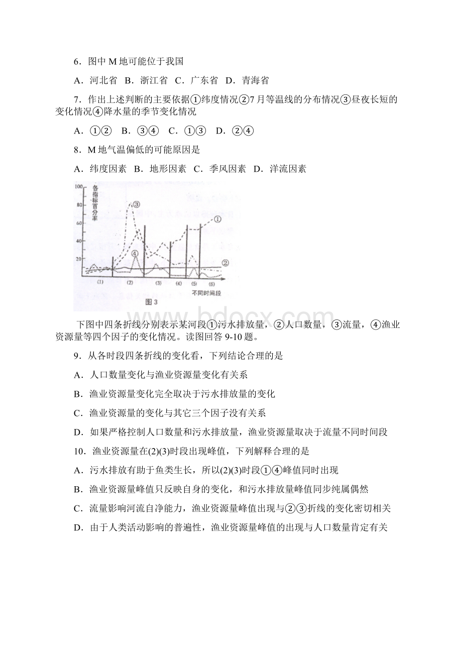 最新高三地理地理浙江省杭州市第一次高考科目教.docx_第3页