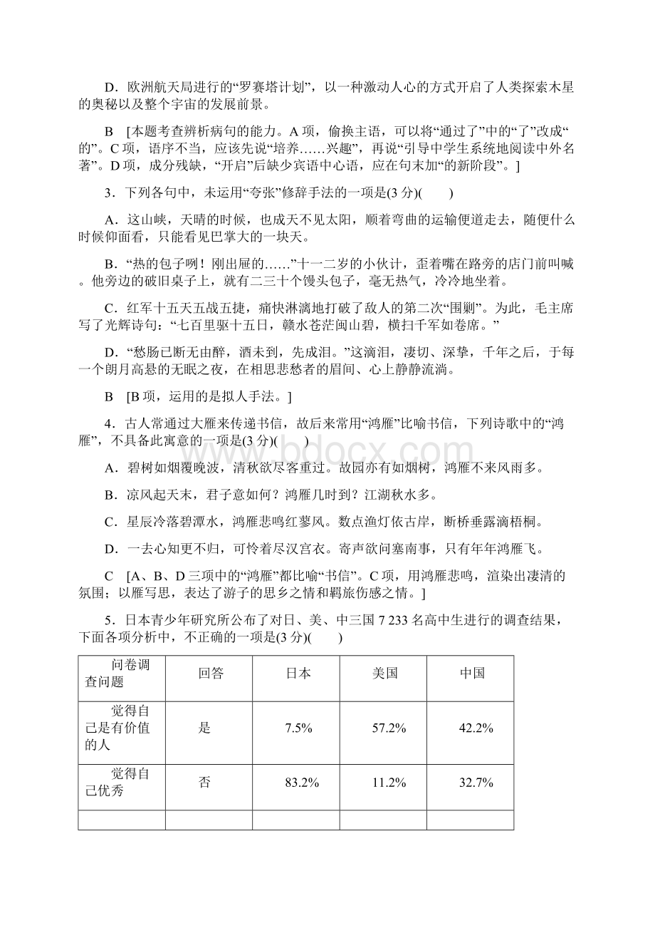 高考考前押题卷语文试题一Word文档下载推荐.docx_第2页