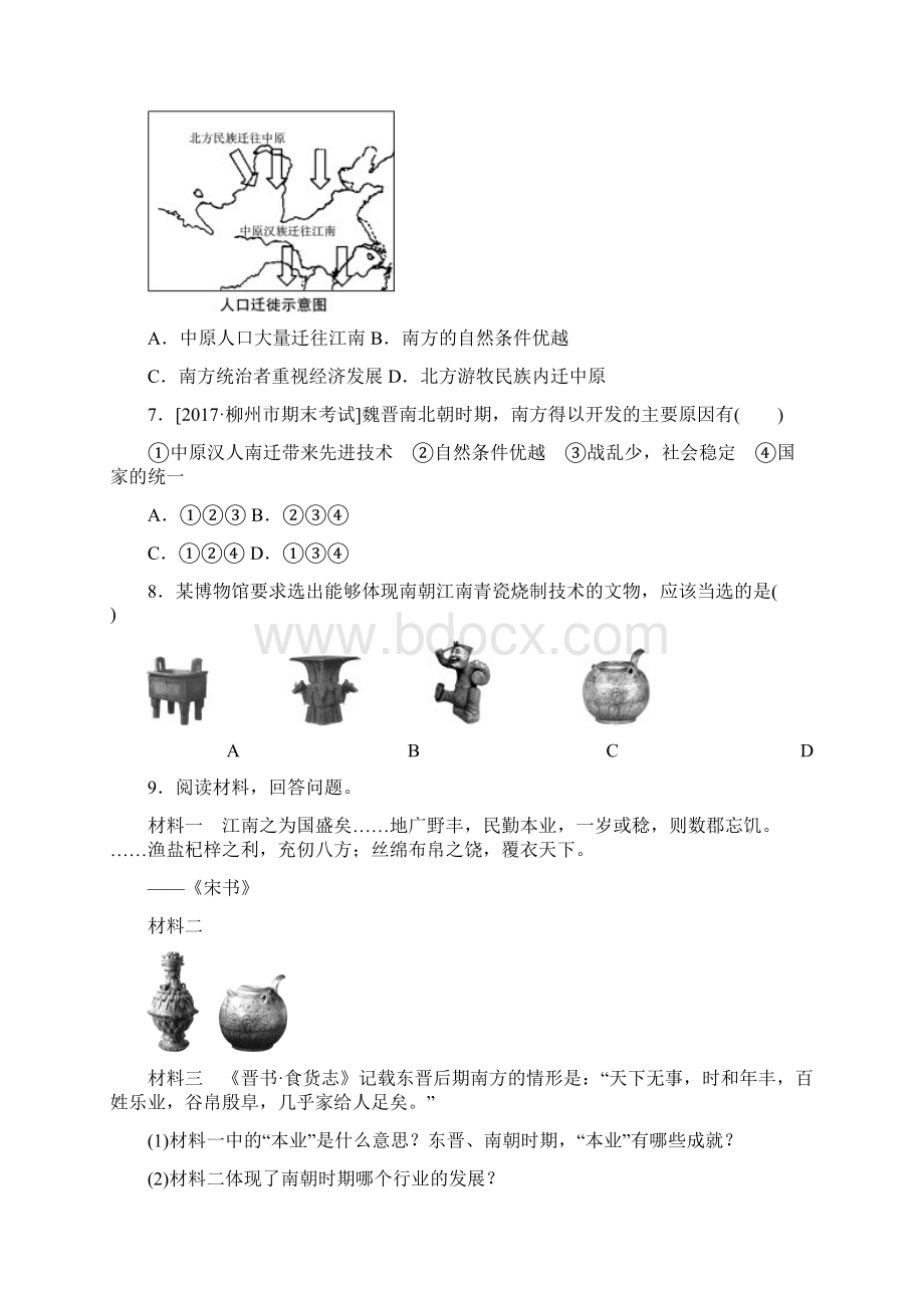 人教版七年级历史上册同步训练第18课 东晋南朝时期江南地区的开发.docx_第2页