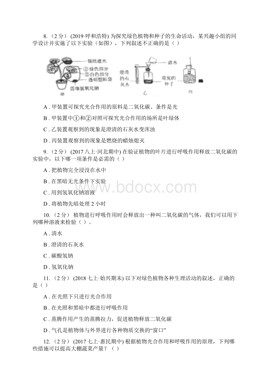 人教版新课程标准中考生物专题10 绿色植物与生物圈中的碳氧平衡1.docx_第3页