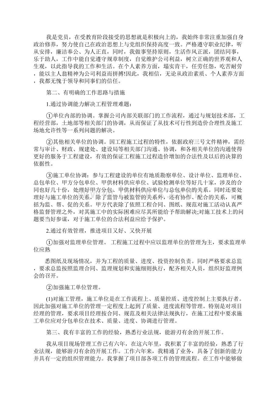 合同范本之合同管理竞聘演讲稿Word文档下载推荐.docx_第2页