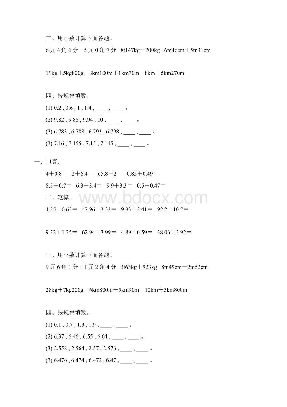 人教版四年级数学下册小数加减法专项练习题144Word文件下载.docx_第2页