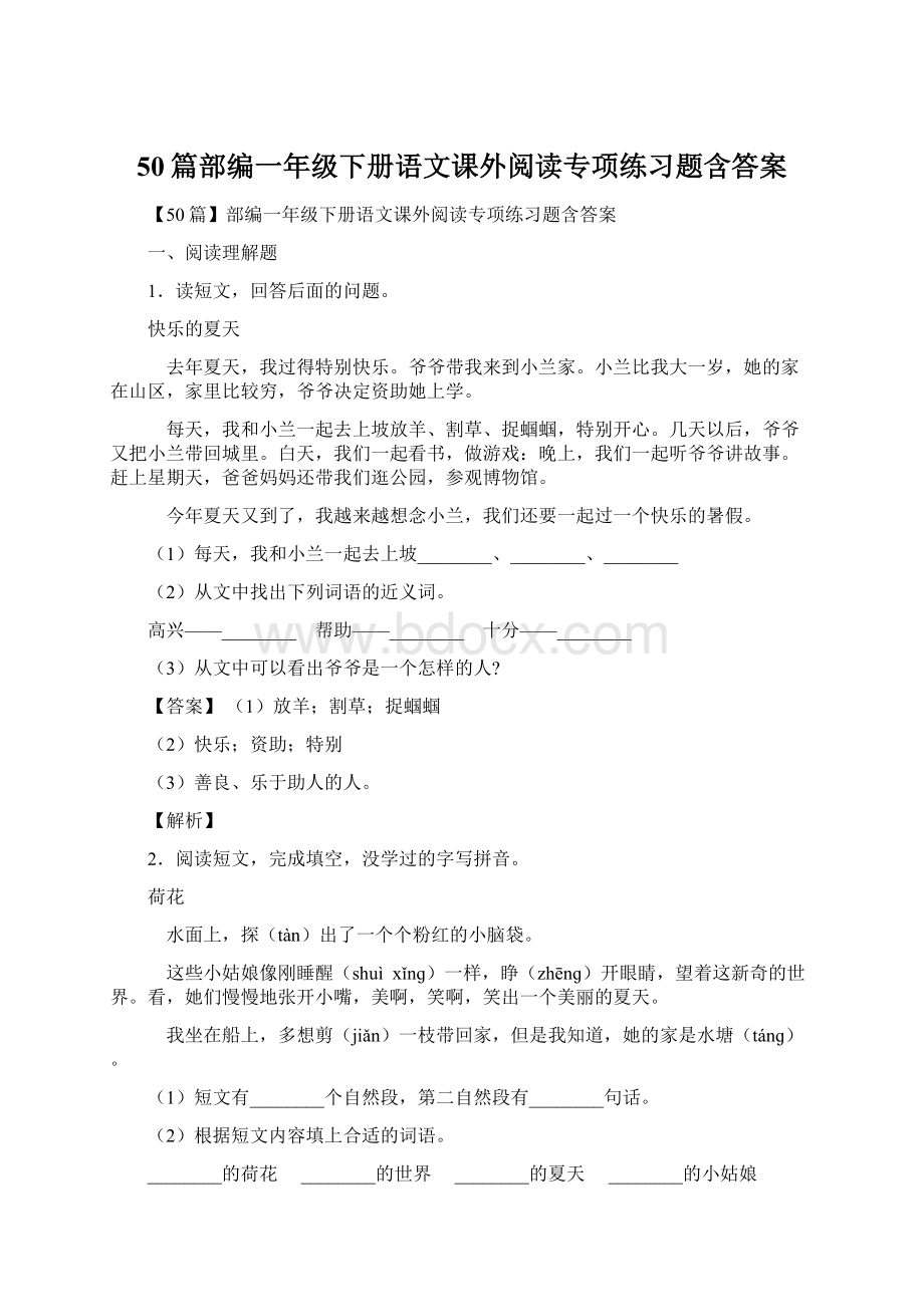 50篇部编一年级下册语文课外阅读专项练习题含答案.docx