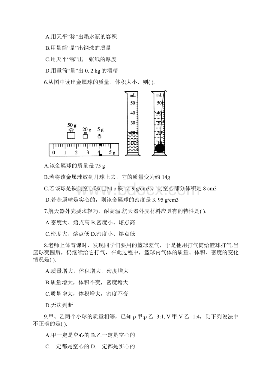 学年八年级物理下册第六章《物质的物理属性》综合提优测试新版苏科版Word格式文档下载.docx_第2页