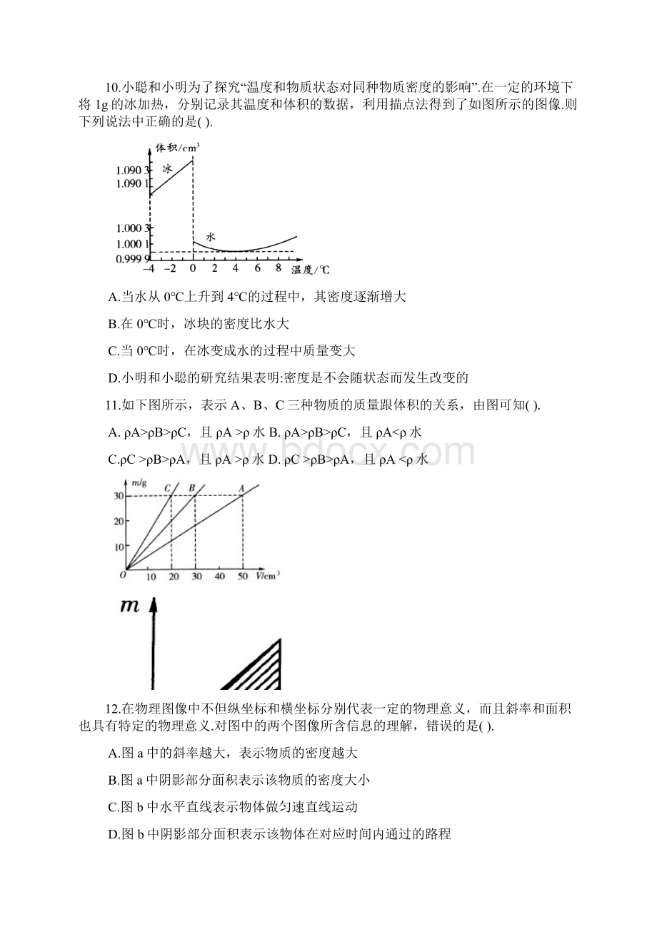 学年八年级物理下册第六章《物质的物理属性》综合提优测试新版苏科版.docx_第3页