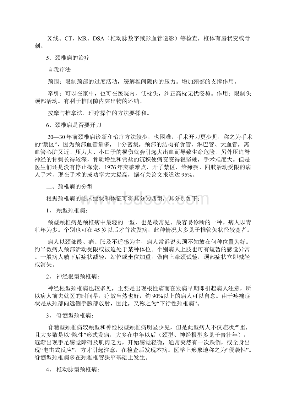 颈椎病的治疗与预防Word格式文档下载.docx_第2页