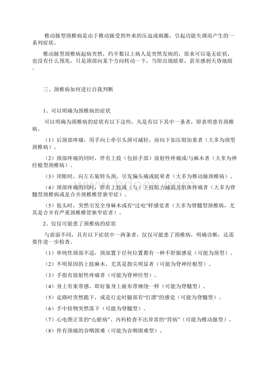 颈椎病的治疗与预防Word格式文档下载.docx_第3页