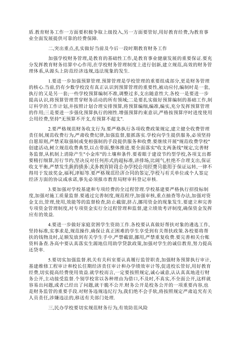 财务工作会议讲话材料.docx_第2页