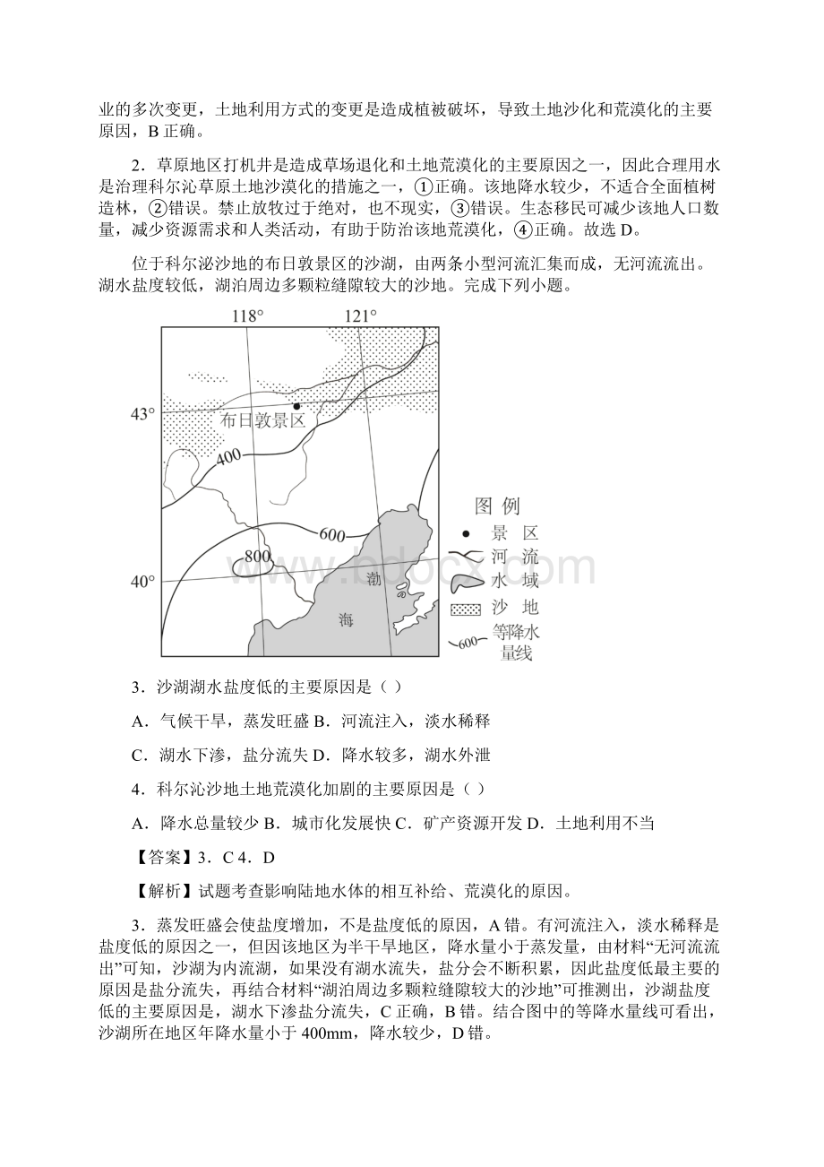 高考地理之区域生态环境问题章末测试解析版Word文件下载.docx_第2页