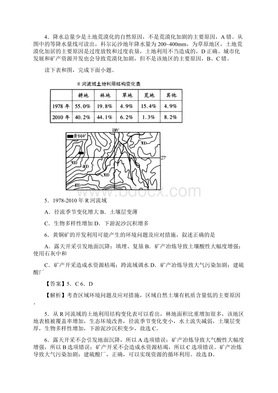 高考地理之区域生态环境问题章末测试解析版Word文件下载.docx_第3页