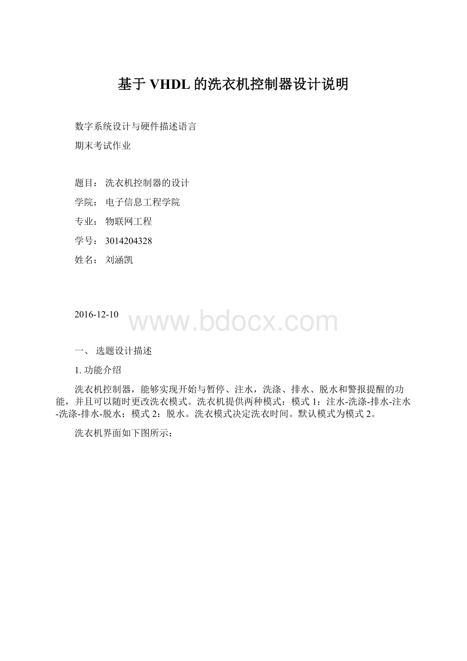 基于VHDL的洗衣机控制器设计说明Word格式.docx_第1页