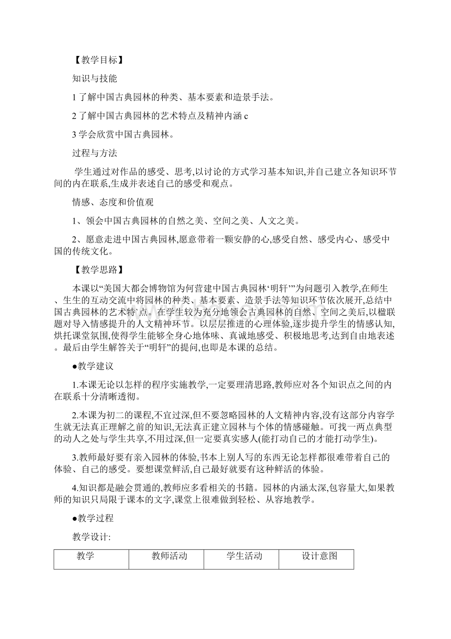 新人教版八年级下册第五单元移步换景别有洞天Word格式.docx_第2页