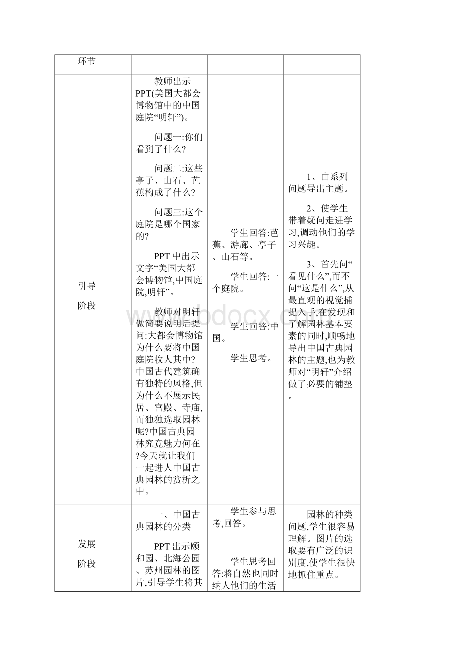 新人教版八年级下册第五单元移步换景别有洞天Word格式.docx_第3页