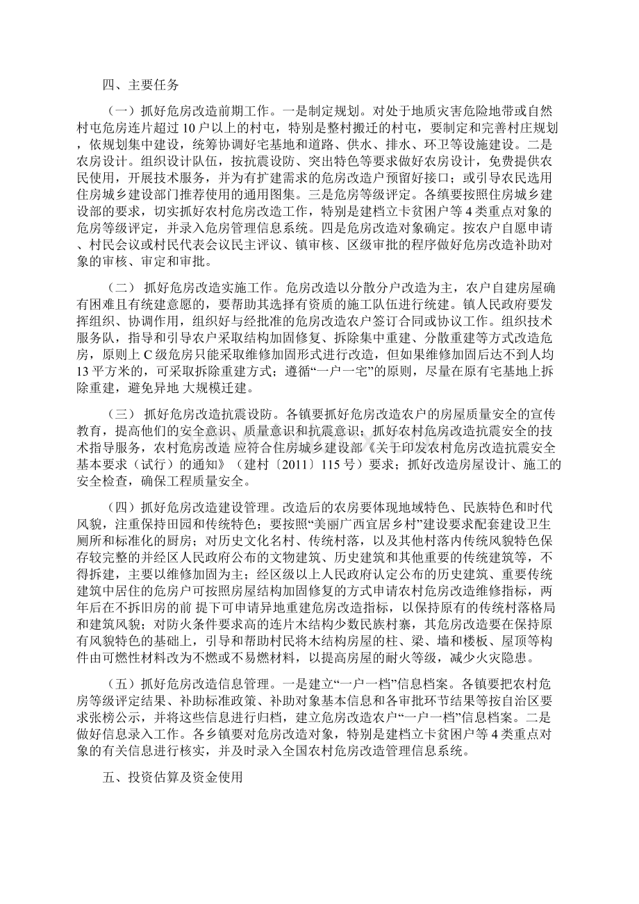 建档立卡贫困户等4类重点.docx_第2页